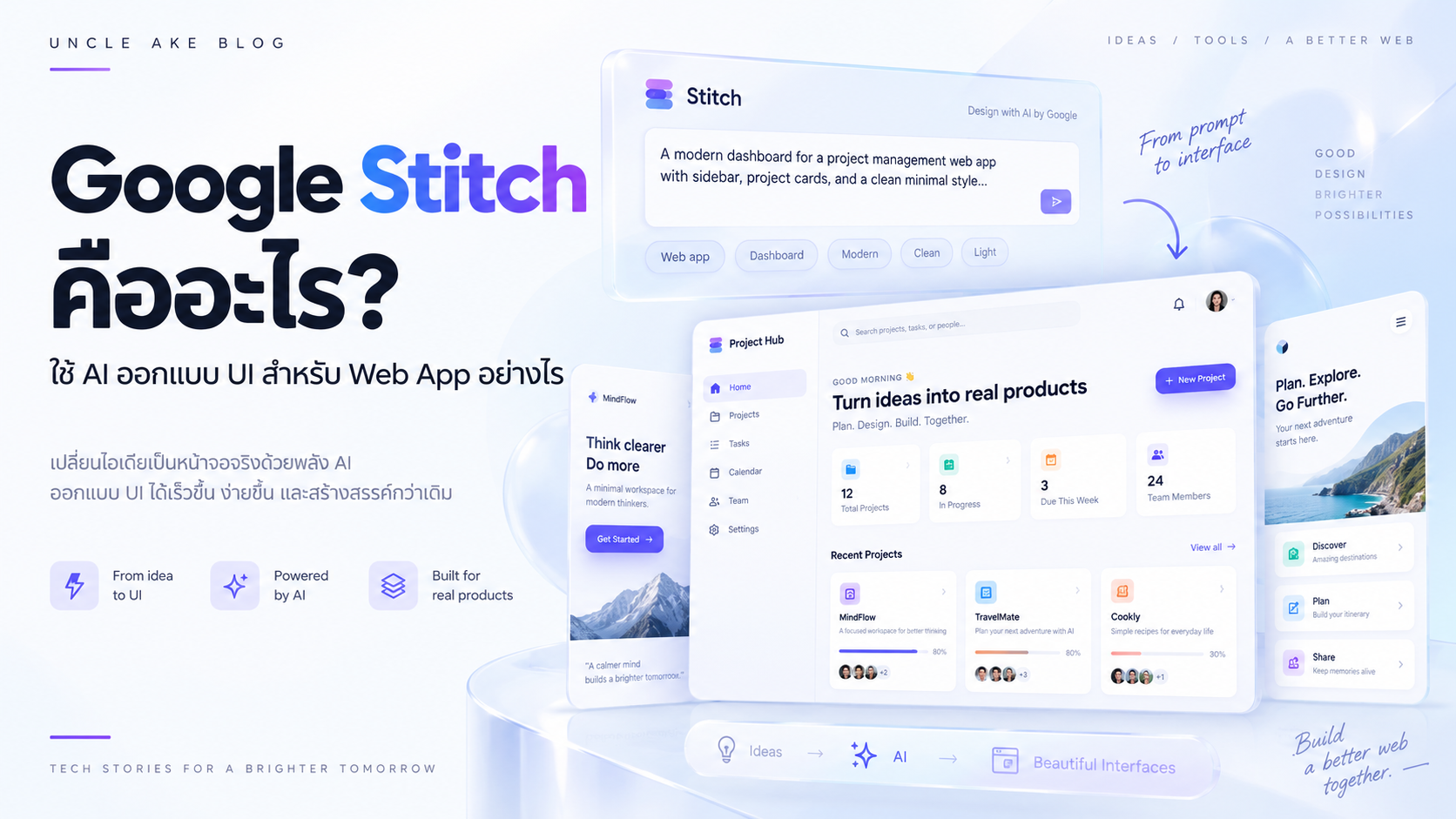 ภาพประกอบ Google Stitch คืออะไร? ใช้ AI ออกแบบ UI สำหรับ Web App อย่างไร